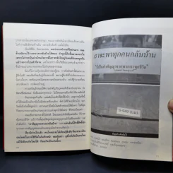 บันทึกสึนามิ - แพทย์หญิง คุณหญิงพรทิพย์ โรจนสุนันท์ รูปที่ 11