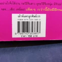 เม้าท์แตก ลูกศิษย์เวร - อนุชิต (เตร) มุรธาทิพย์ รูปที่ 13