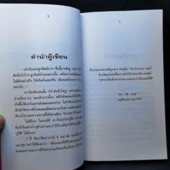 เม้าท์แตก ลูกศิษย์เวร - อนุชิต (เตร) มุรธาทิพย์ รูปที่ 9
