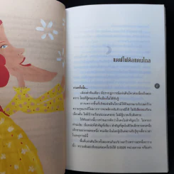 เจ้าหงิญ - บินหลา สันกาลาคีรี รูปที่ 12