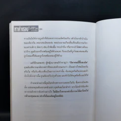 หาคำตอบให้ชีวิต - อาจารย์แม่ รศ.สุนีย์ สินธุเดชะ รูปที่ 12