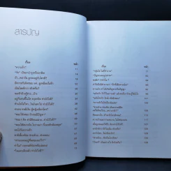 หาคำตอบให้ชีวิต - อาจารย์แม่ รศ.สุนีย์ สินธุเดชะ รูปที่ 9