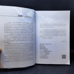 ปั่นข้ามฝัน 2,000 วันรอบโลก เล่ม 1-4 - วรรณกับหมู รูปที่ 10