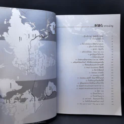 ปั่นข้ามฝัน 2,000 วันรอบโลก เล่ม 1-4 - วรรณกับหมู รูปที่ 11