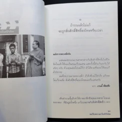 หลงทางเสียเวลา + สุขกันเถอะโยม + ขอเป็นพระ(เอก)ในหัวใจโยม - พระมหาสมปอง รูปที่ 11
