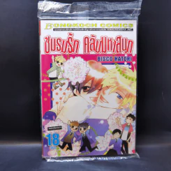 ชมรมรัก คลับมหาสนุก เล่ม 18 รูปที่ 1