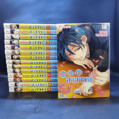 ฉันนี่แหละอาจารย์ เล่ม 4-18 รูปที่ 1