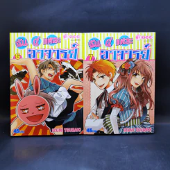 ฉันนี่แหละอาจารย์ เล่ม 4-18 รูปที่ 8