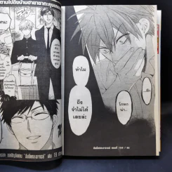 ฉันนี่แหละอาจารย์ เล่ม 4-18 รูปที่ 17