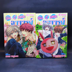 ฉันนี่แหละอาจารย์ เล่ม 4-18 รูปที่ 11