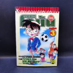 ยอดนักสืบจิ๋วโคนัน ภาคพิเศษ เล่ม 1-5,7,8 รูปที่ 9