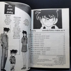ยอดนักสืบจิ๋วโคนัน ภาคพิเศษ เล่ม 1-5,7,8 รูปที่ 15