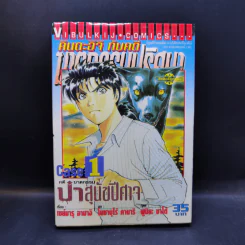 คินดะอิจิ กับ คดีฆาตกรรมปริศนา ขายรวม 6 เล่ม รูปที่ 7
