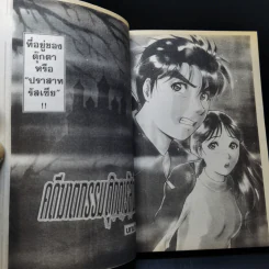 คินดะอิจิ กับ คดีฆาตกรรมปริศนา ขายรวม 6 เล่ม รูปที่ 15
