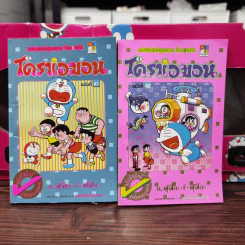 โดราเอมอน (ขอบทอง) เล่ม 1-45 Boxset รูปที่ 32