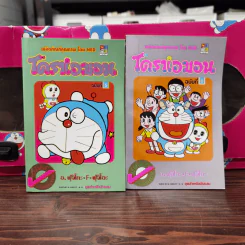 โดราเอมอน (ขอบทอง) เล่ม 1-45 Boxset รูปที่ 14