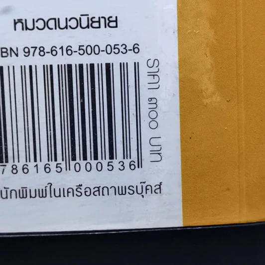 ทะเลไฟ - ณารา รูปที่ 13