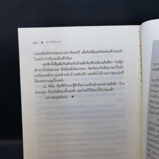 บ่วงวิมาลา - ณารา รูปที่ 12