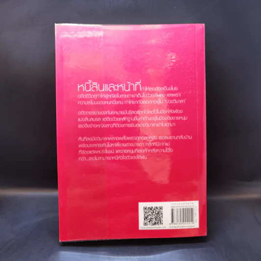 บ่วงวิมาลา - ณารา รูปที่ 2