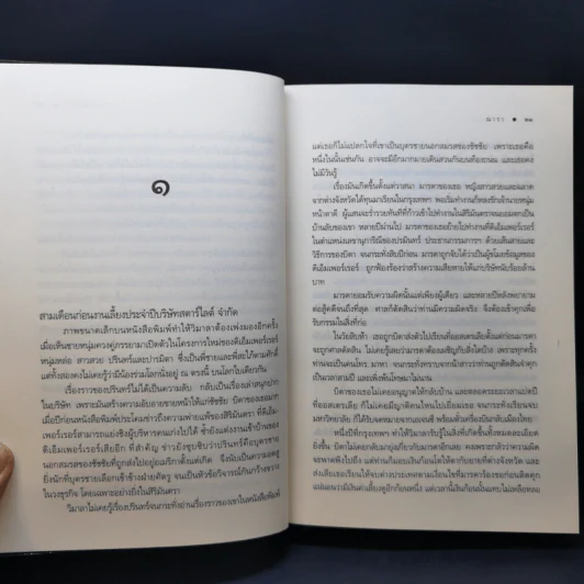 บ่วงวิมาลา - ณารา รูปที่ 11