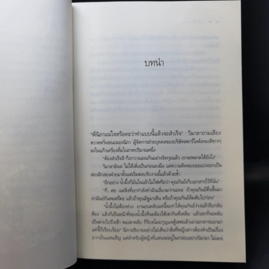 บ่วงวิมาลา - ณารา รูปที่ 10