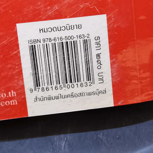โซ่เวรี - ณารา รูปที่ 13