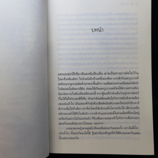 โซ่เวรี - ณารา รูปที่ 10