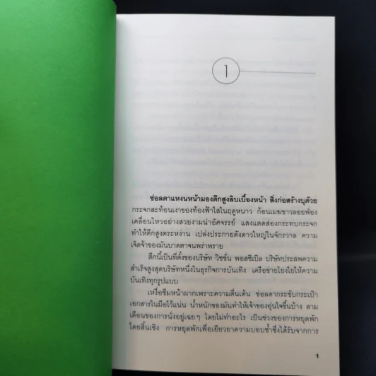 ทิวาราตรีนี้มายา 2 เล่มจบ - ธิยดา รูปที่ 9