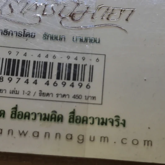 ทิวาราตรีนี้มายา 2 เล่มจบ - ธิยดา รูปที่ 13