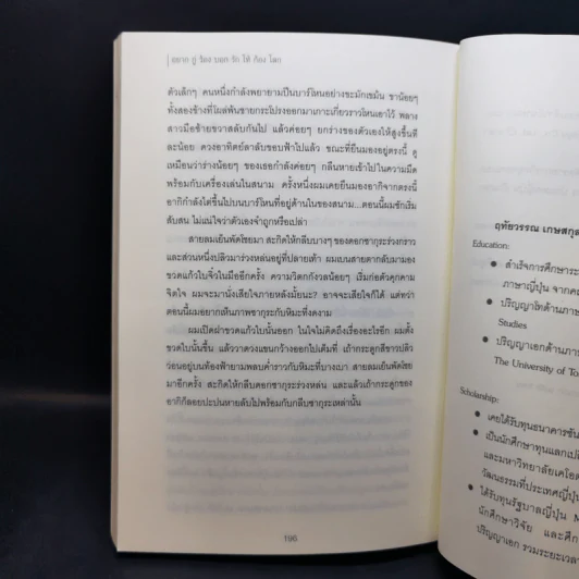 อยากกู่ร้องบอกรักให้ก้องโลก - Kyoichi Katayama (เคียวอิจิ คาตายามะ) รูปที่ 10