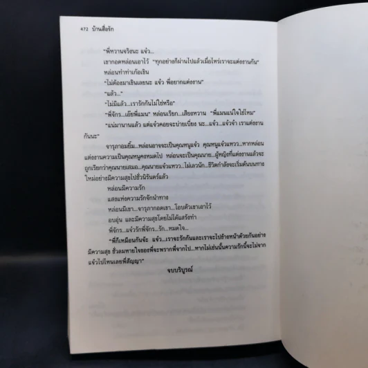 บ้านสื่อรัก - อาริตา รูปที่ 11