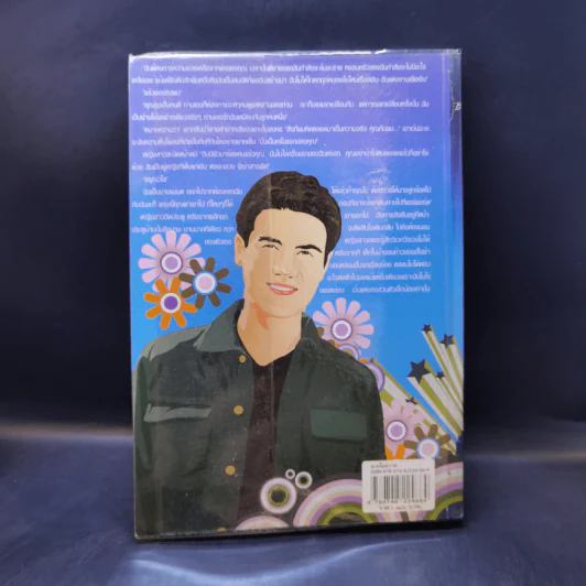 สายใยสวาท - ชลาลัย รูปที่ 2