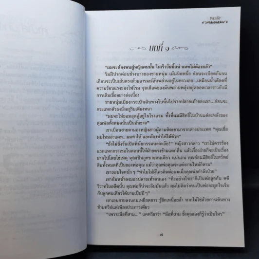 สายใยสวาท - ชลาลัย รูปที่ 9