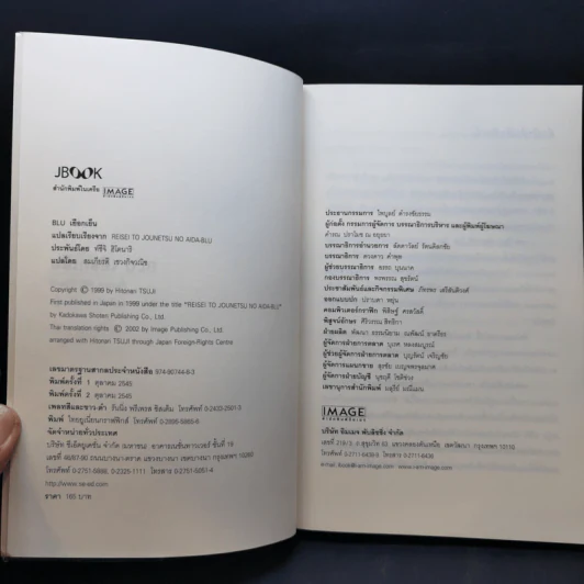 ร้อนแรง Rosso + เยือกเย็น Blu - เอคุนิ คาโอริ รูปที่ 8