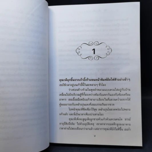 สื่อสิเน่หา - น้ำอบ รูปที่ 9