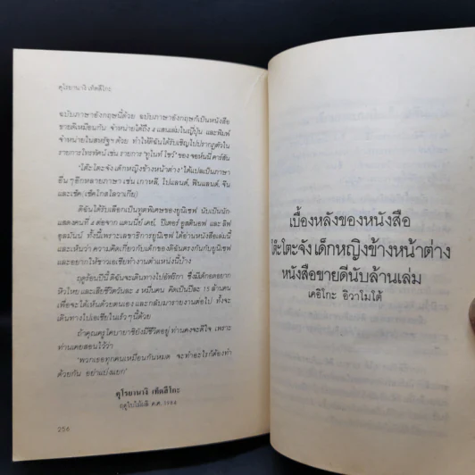 โต๊ะโตะจัง เด็กหญิงข้างหน้าต่าง - คุโรยานางิ เท็ตสึโกะ รูปที่ 11