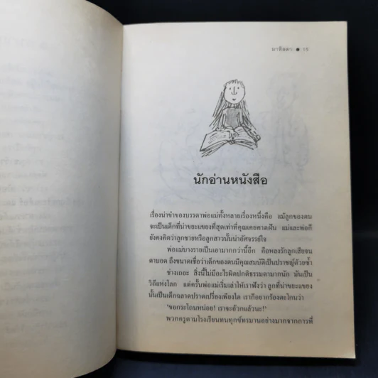 มาทิลดา - โรอัลด์ ดาห์ล รูปที่ 10