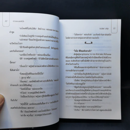 ปรารถนาแห่งหัวใจ - ประภัสสร เสวิกุล รูปที่ 10