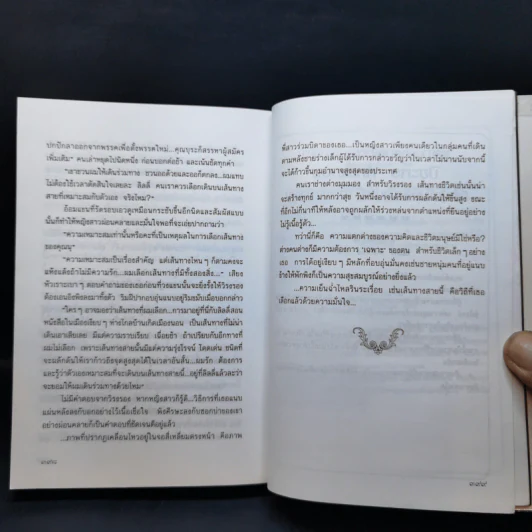ทางสายธาร - ปิยะพร ศักดิ์เกษม รูปที่ 10
