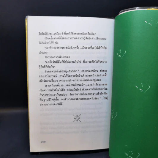 สายใย...สายสัมพันธ์ - นุสมล รูปที่ 10