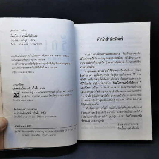 ก็แค่ใครคนหนึ่งซึ่งรักเธอ - ประภัสสร เสวิกุล รูปที่ 8