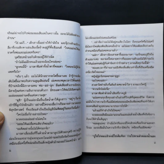 ก็แค่ใครคนหนึ่งซึ่งรักเธอ - ประภัสสร เสวิกุล รูปที่ 10