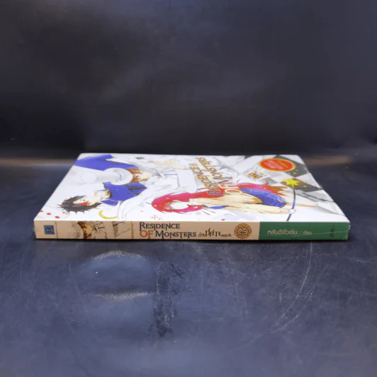 Residence of Monsters ก๊วนปีศาจอลเวง เล่ม 3 - หลันฉีจั่วเริ่น รูปที่ 3