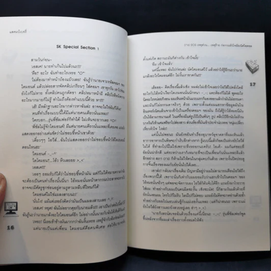 นิยายแจ่มใส [7'x] SOS เหตุด่วน...เหตุร้ายก่อกวนหัวใจยัยเน็ตไอดอล - แสตมป์เบอรี่ รูปที่ 11