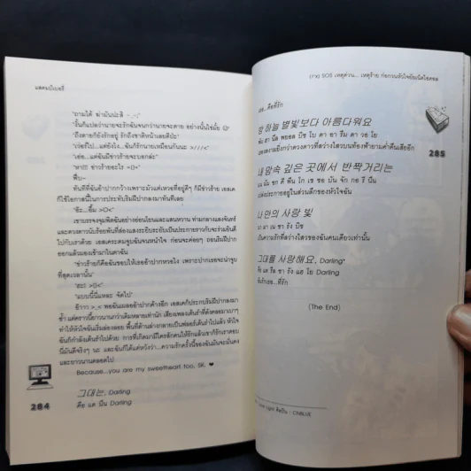 นิยายแจ่มใส [7'x] SOS เหตุด่วน...เหตุร้ายก่อกวนหัวใจยัยเน็ตไอดอล - แสตมป์เบอรี่ รูปที่ 12