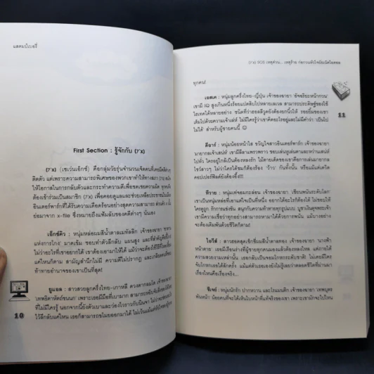 นิยายแจ่มใส [7'x] SOS เหตุด่วน...เหตุร้ายก่อกวนหัวใจยัยเน็ตไอดอล - แสตมป์เบอรี่ รูปที่ 9