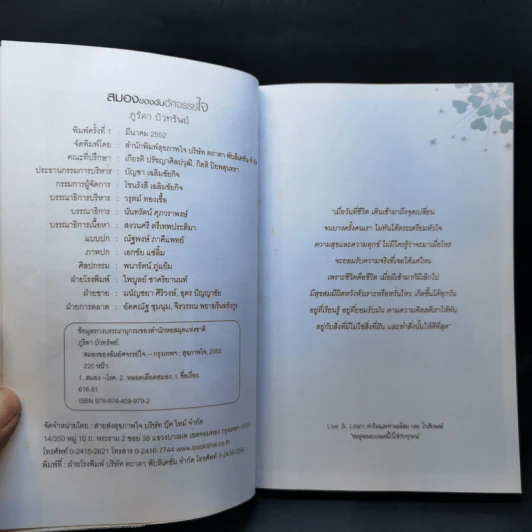 สมองของฉันอัศจรรย์ใจ - ภูธิดา บัวทรัพย์ รูปที่ 8