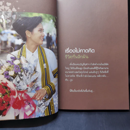 สมองของฉันอัศจรรย์ใจ - ภูธิดา บัวทรัพย์ รูปที่ 10