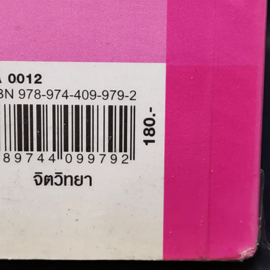 สมองของฉันอัศจรรย์ใจ - ภูธิดา บัวทรัพย์ รูปที่ 13