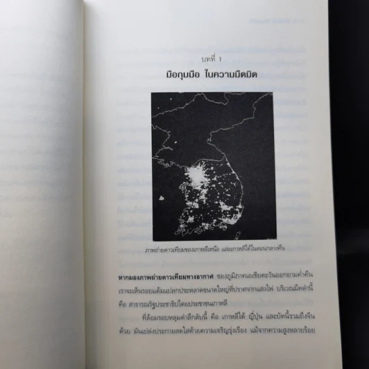 ใต้เงาเกาหลีเหนือ Nothing to Envy - บาร์บาร่า เดมิค รูปที่ 11